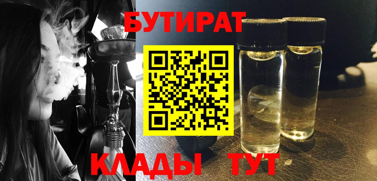 Бутират бутик Назарово