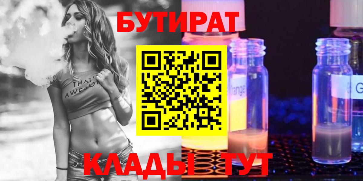 Бутират BDO  Вход с VPN  Назарово 