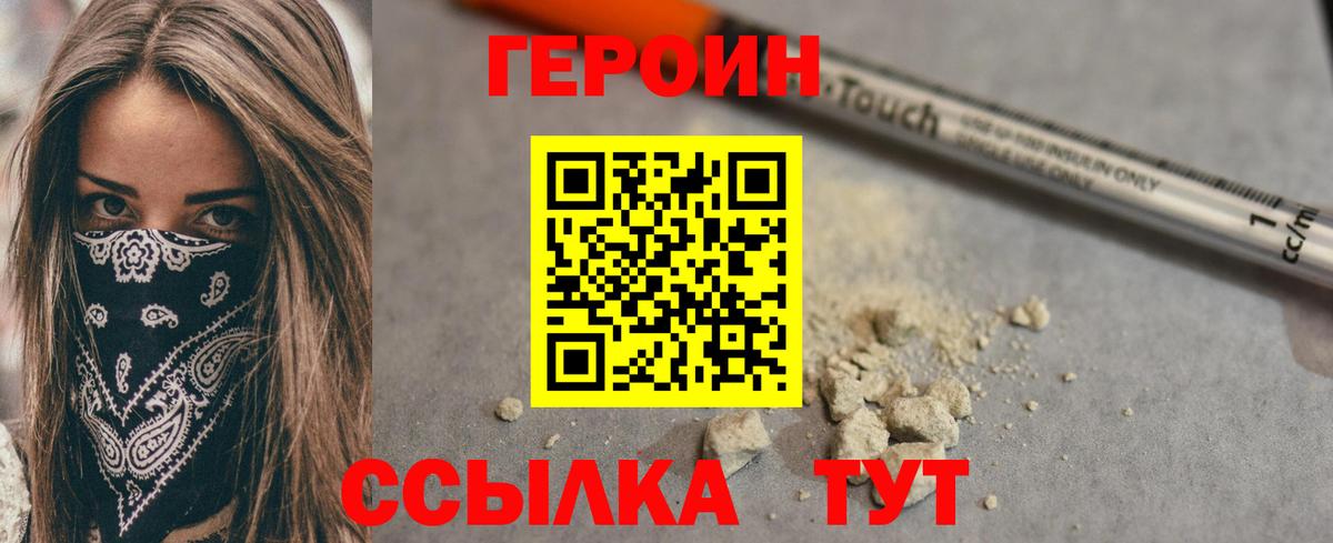 Назарово  ГЕРОИН Heroin  Героин  Вход с VPN 