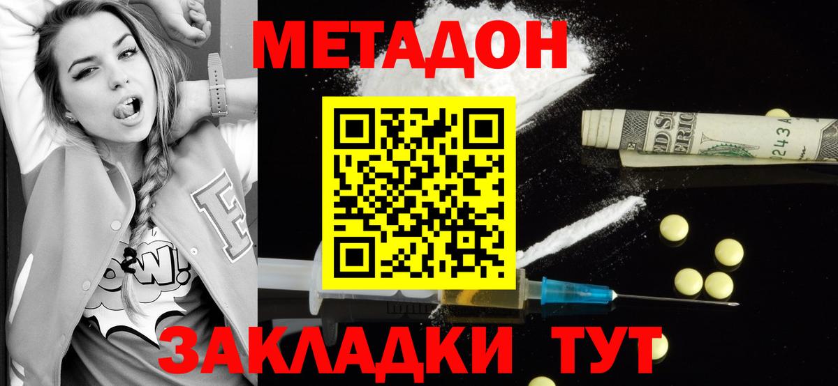 Метадон VHQ Назарово