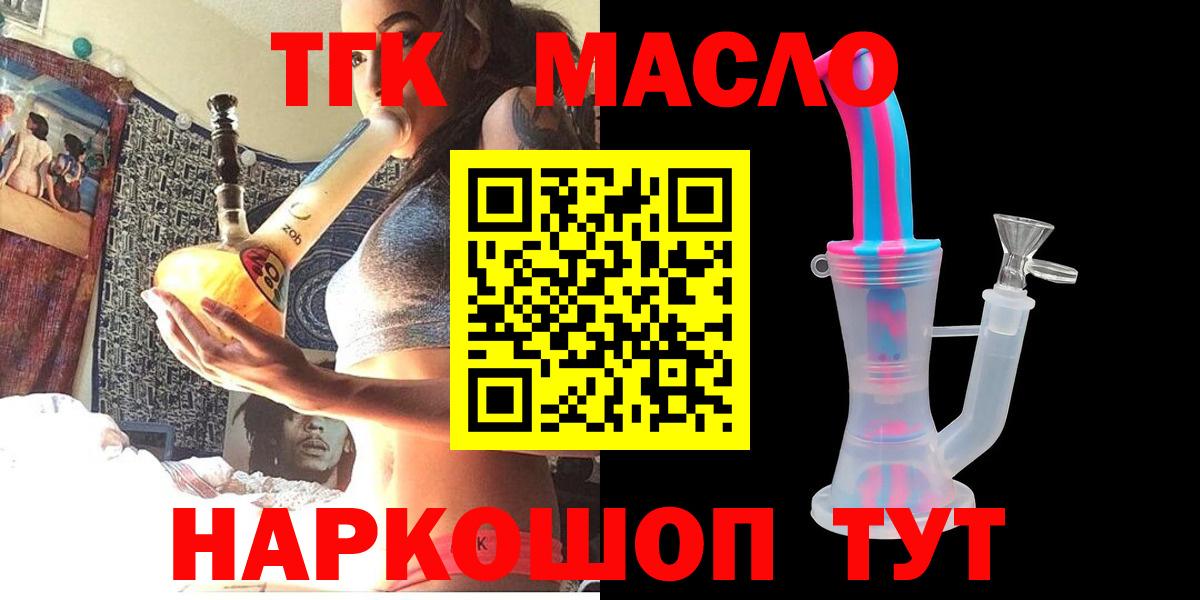 ТГК THC oil Назарово