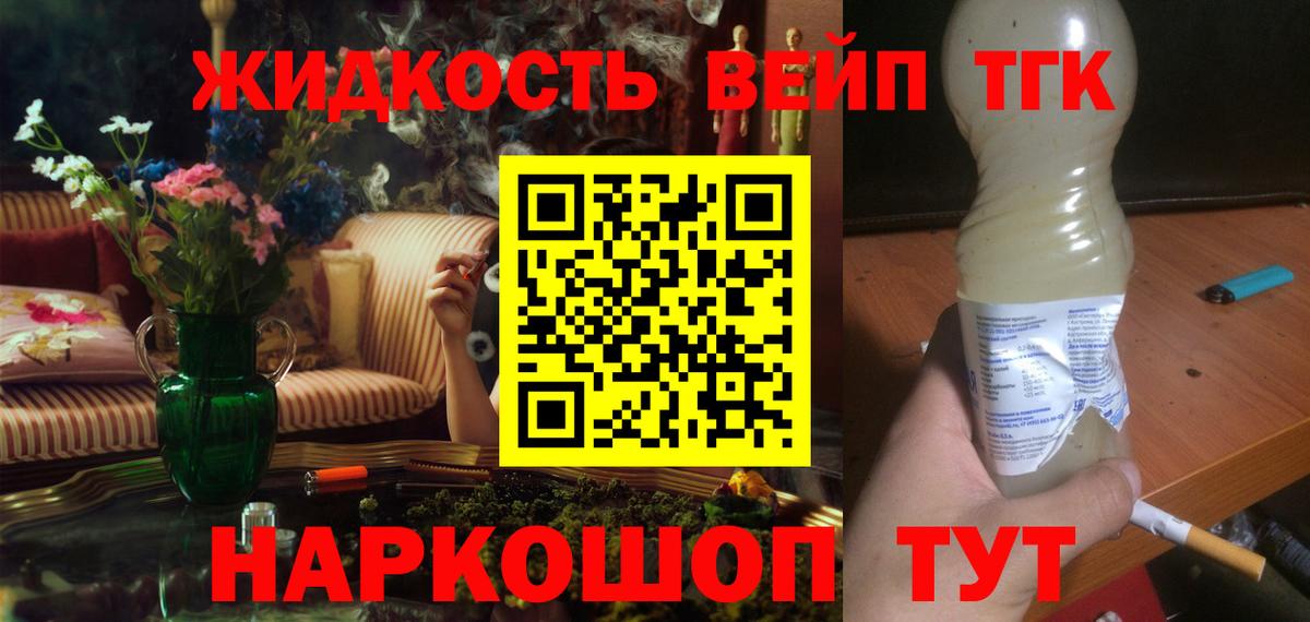 ТГК вейп с тгк  Вход с VPN  Назарово 